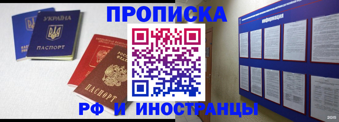 прописка гарантия в Сосногорске