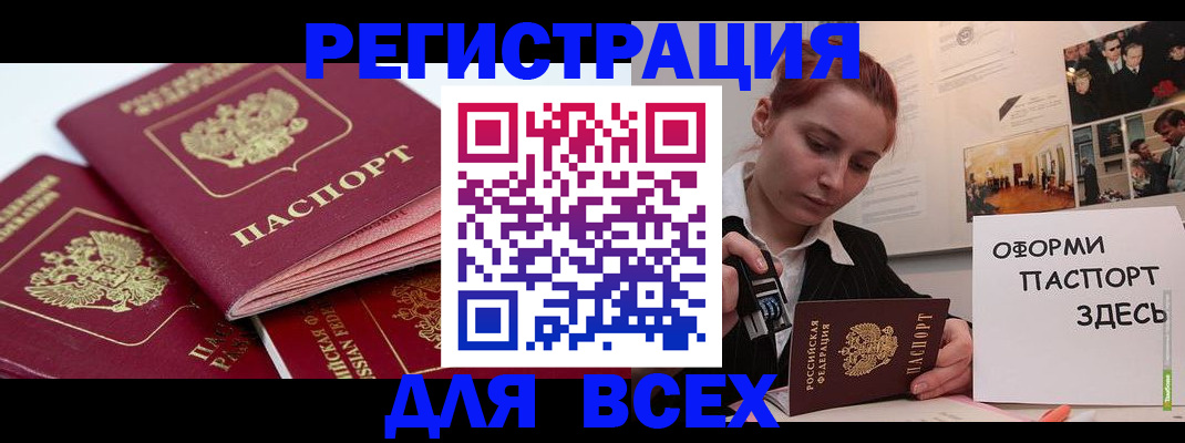 прописка для работы в Сосногорске