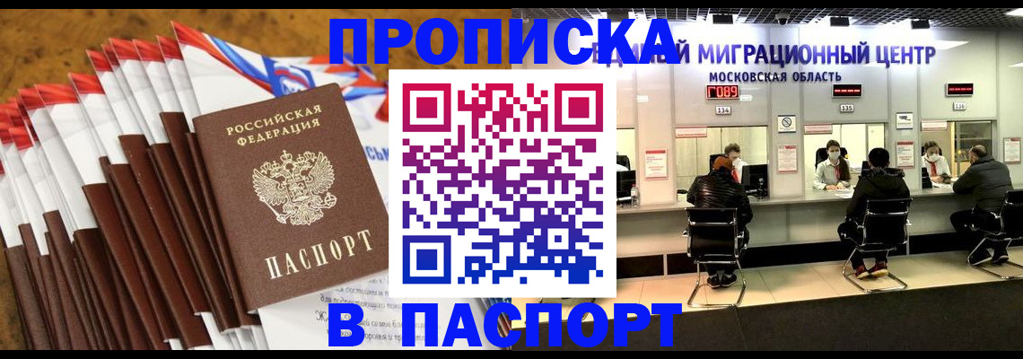 временная прописка в Сосногорске