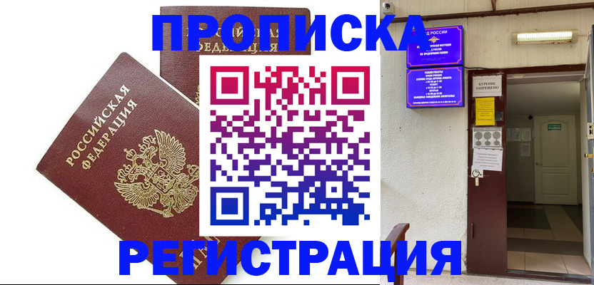 временная регистрация купить в Сосногорске
