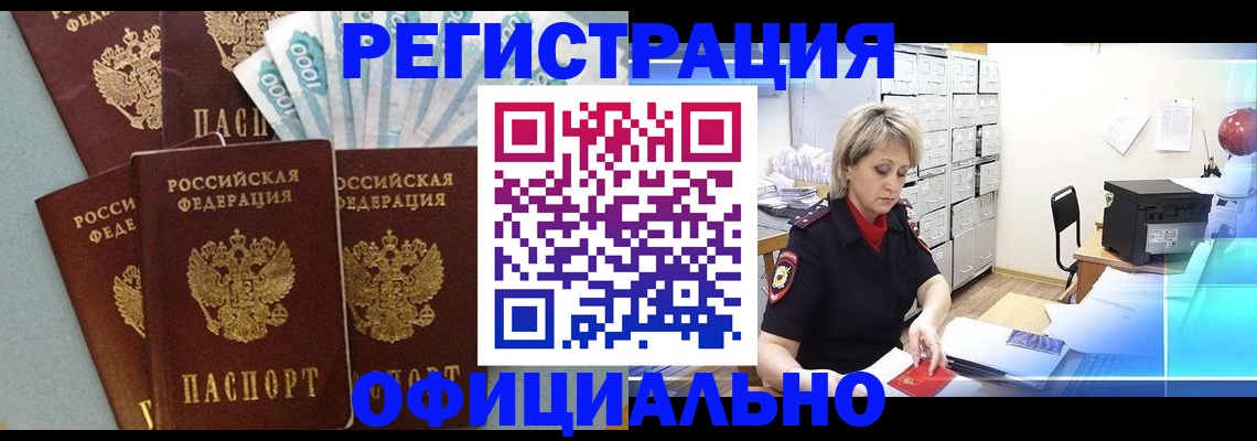 прописка для работы в Сосногорске